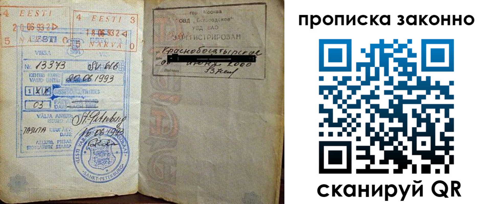 прописка ребенка в Лабинске