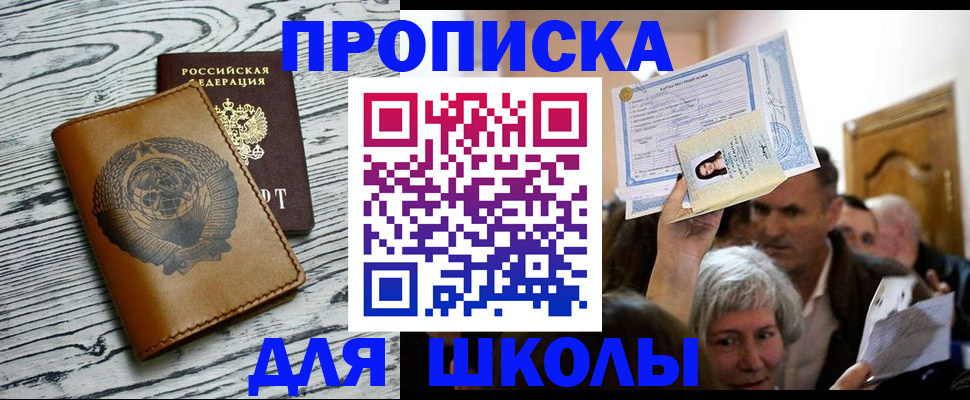 прописка 2025 в Лабинске