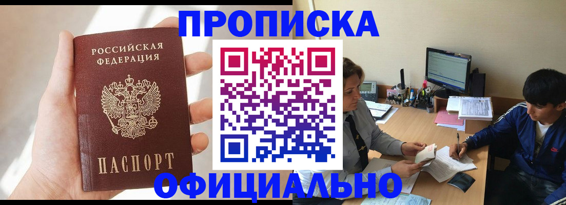 временная регистрация надежно в Лабинске