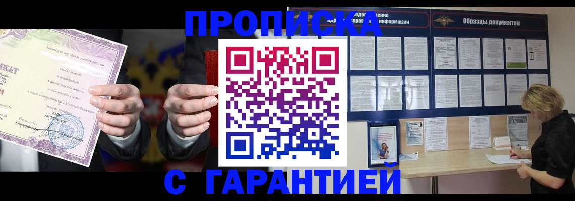 временная регистрация гарантия в Лабинске