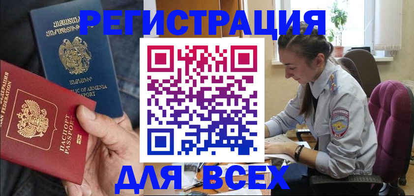 где прописаться в Лабинске