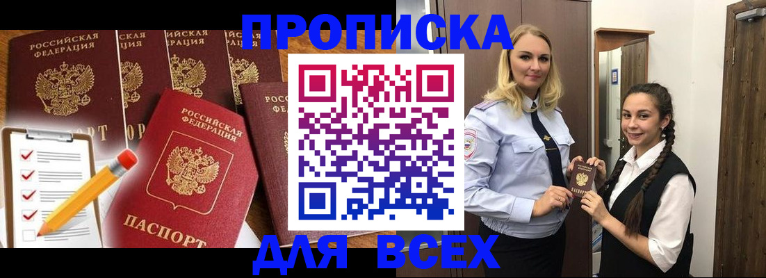 временная регистрация в Лабинске